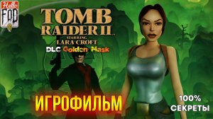 Tomb Raider 2 Remaster ➤ DLC: Золотая маска ➤ Все Секреты ➤ Полное прохождение