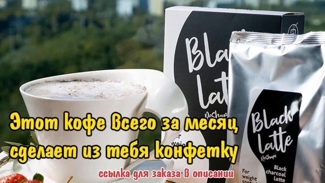 Black Latte смотреть онлайн