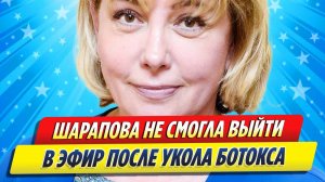 Новости Шоу-Бизнеса ★ Шарапова не смогла выйти в эфир после укола ботокса