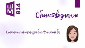 Обществознание. Образование