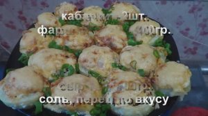 Фаршированные кабачки