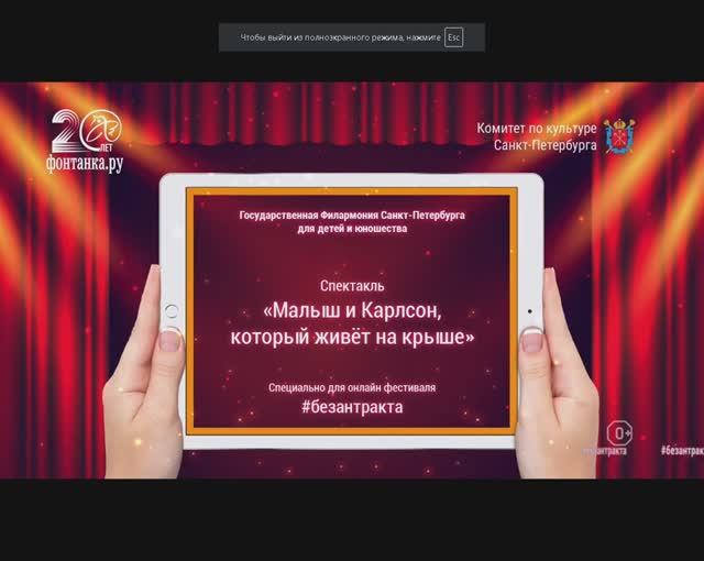 Филармония - Малыш и Карлсон