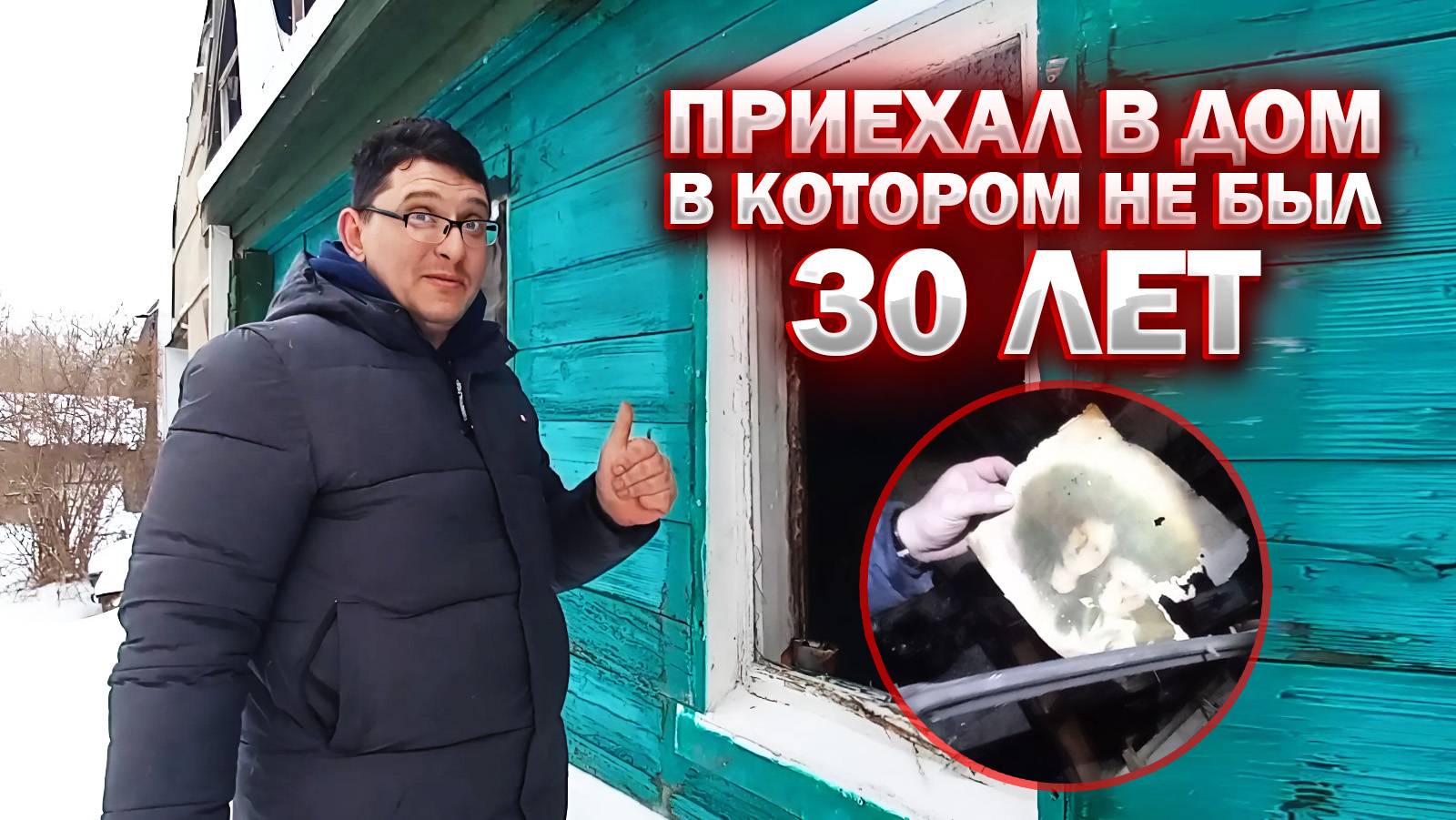 Не был в доме 30 лет.Приехали на кладбище к предкам и в старый брошеный дом.
#заброшеныедома