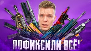 ВОТ И ПОФИКСИЛИ ВСЁ ОРУЖИЕ в Warface - ОГРОМНЫЙ РЕБАЛАНС СТАРЫХ ПУШЕК на ПТС!