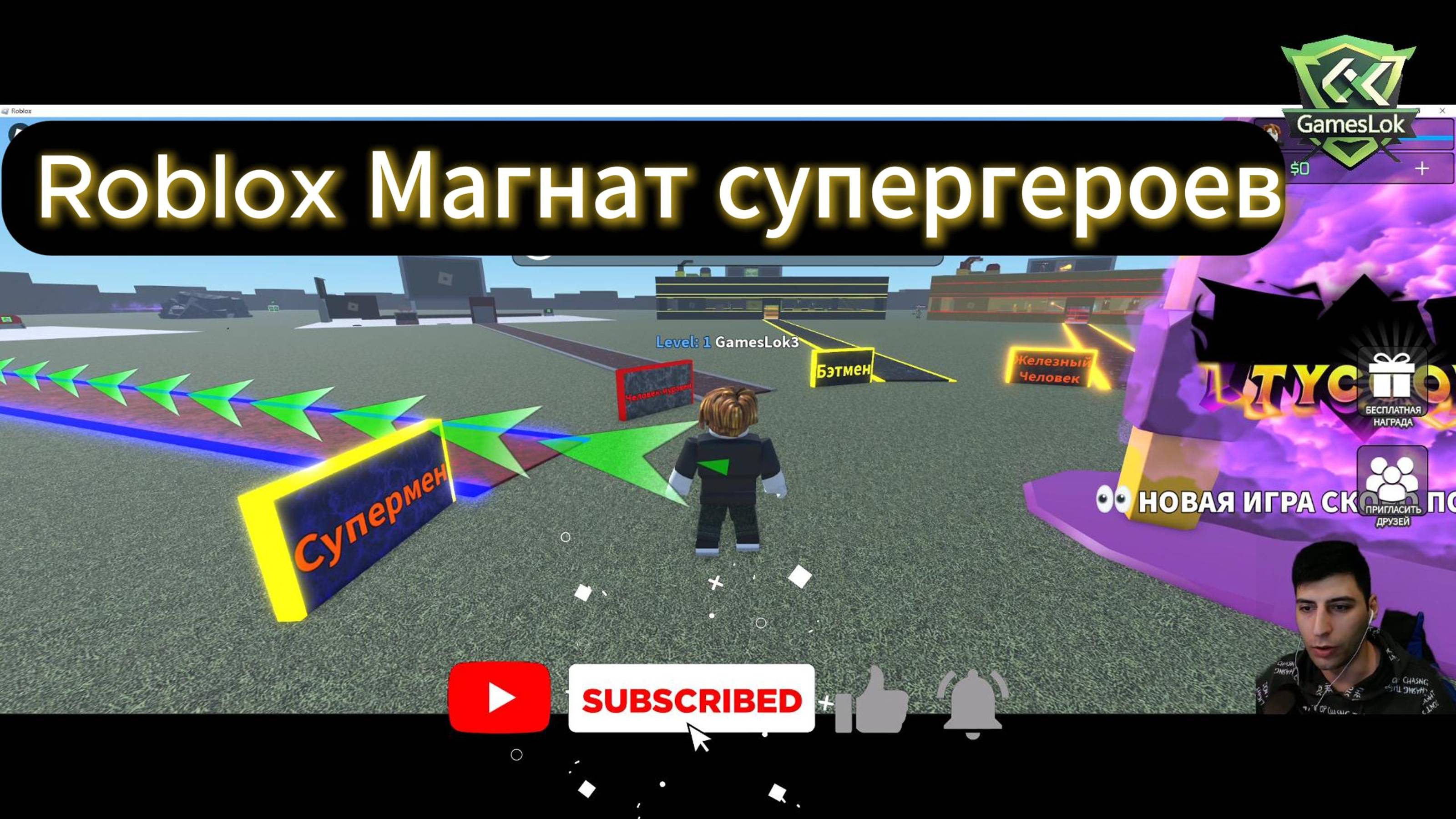 Roblox Магнат супергероев