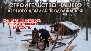 Строительство избы и не только