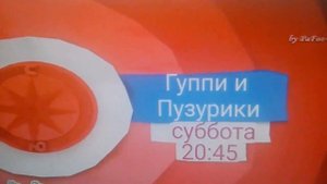 Карусель Гуппи и пузырики