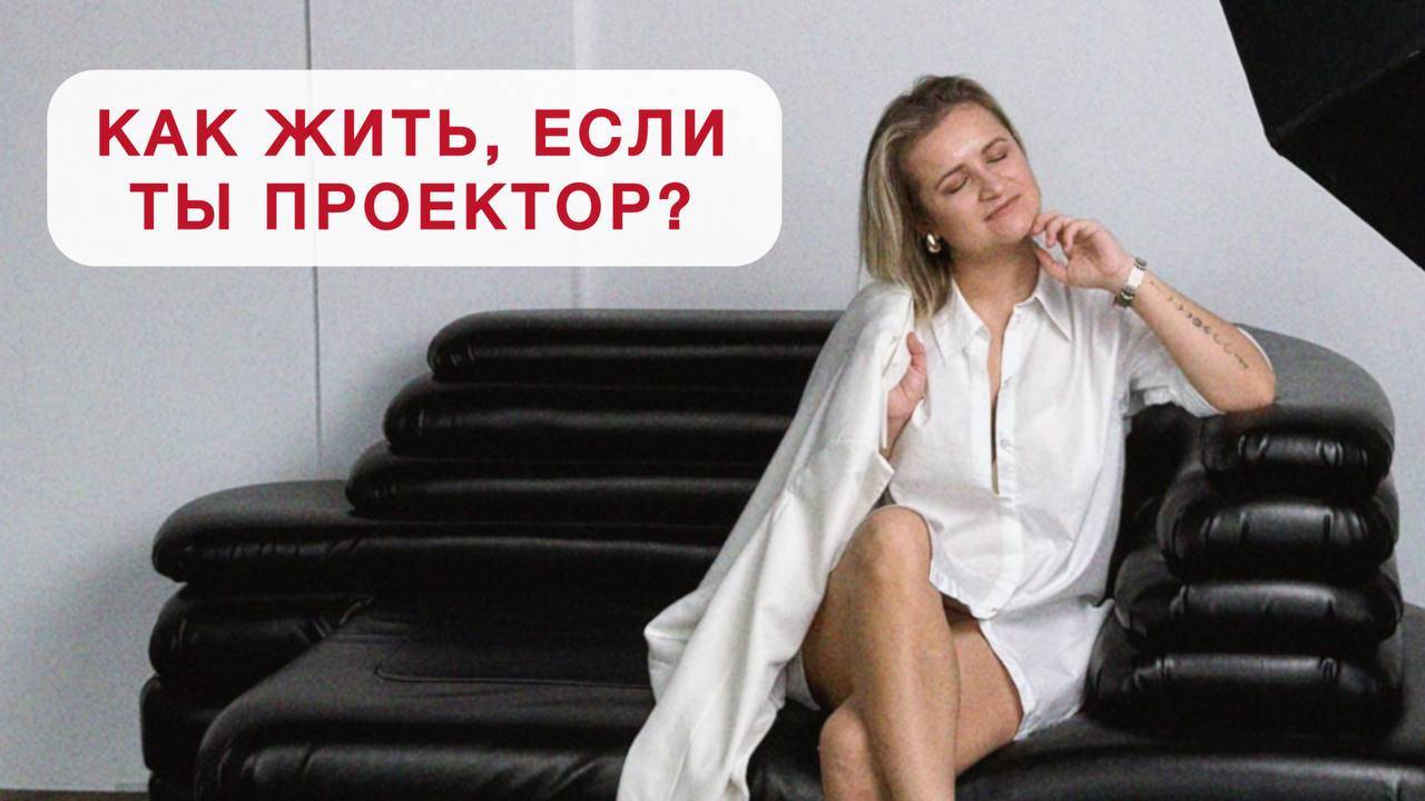 Проектор