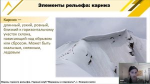 Формы горного рельефа I начальная подготовка