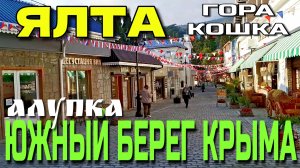 КРЫМСКАЯ ЗИМА. ЯЛТА. АЛУПКА. СИМЕИЗ. ЯНВАРЬ 2025. #крым #ялта