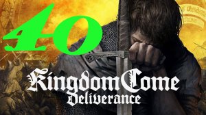 Kingdom Come: Deliverance Royal Edition: Прохождение 40