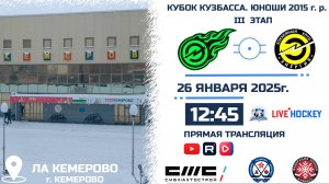 26.01.2025г. ЭНЕРГИЯ СОСНОВЫЙ (Кемерово)-ЭНЕРГИЯ-1 (Кемерово).  КУБОК КУЗБАССА. Юноши 2015 г.р.