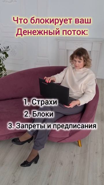 Что блокирует ваш дeнежный поток?