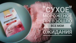 как сделать домашнее мороженое за пять минут: самый беспроигрышный вариант