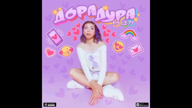 Дора – Дорадура