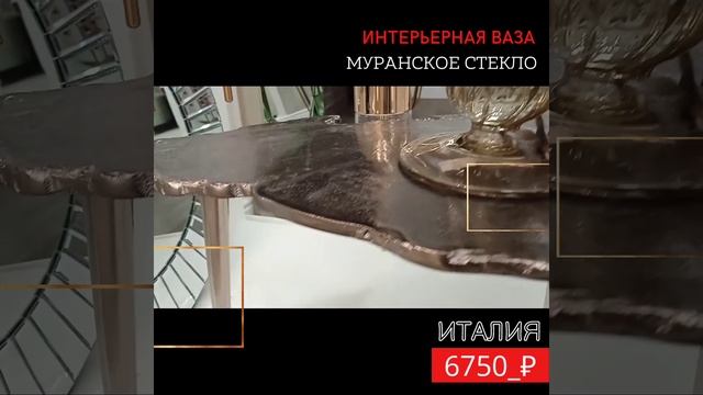 Интерьерная ваза из Муранского стекла .Италия.