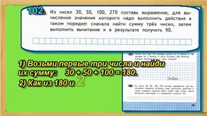 Страница 45 Задание 102 Рабочая тетрадь Математика Моро 4 класс Часть 1