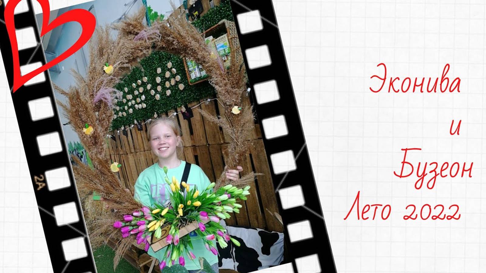 Поездка на Экониву Ульяна, 3Б, июнь 2022