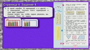 Задание 4. Страница  4. часть 1.  Моро  2 класс учебник  математики