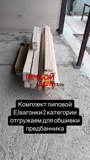 Евро вагонка второй категории над отгрузки