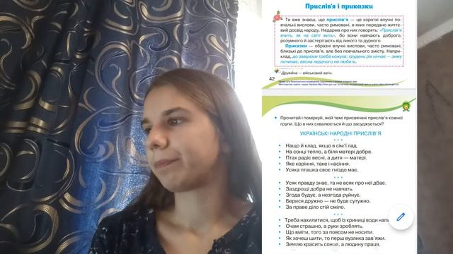 Літературне читання. Прислів'я.