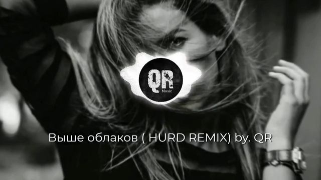 Выше облаков (HURD REMIX) by.QR
