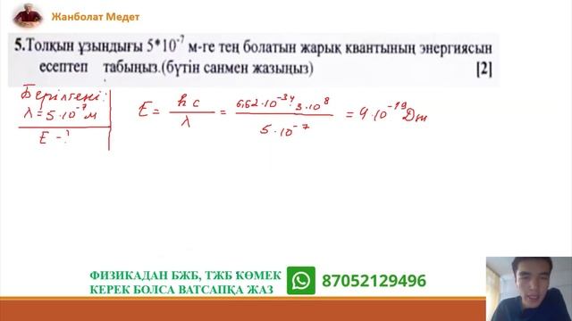 9 сынып физика. БЖБ - 1. 4 - тоқсан.
