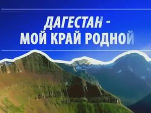 ингердах  история села