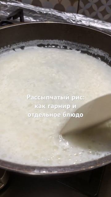 Рассыпчатый рис: вкусно и просто #мамавделе #рекомендую #рассыпчатыйрис #гарниры