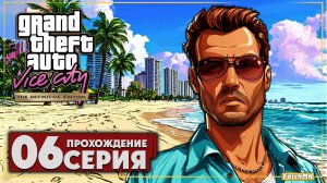 Типография ➤ Grand Theft Auto: Vice City 🅕 Прохождение #6 | Русская озвучка | PC