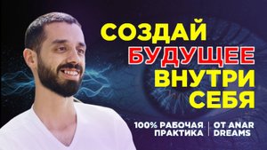 Овладейте Искусством Формирования Реальности: Практическое Руководство