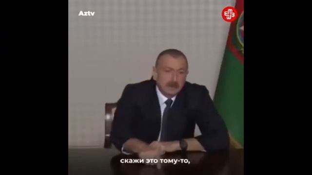 Ильхам Алиев в ярости