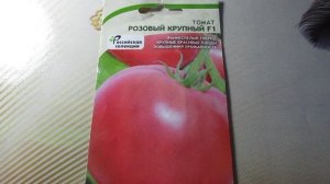 Томат Розовый Крупный F1 от САДОВИТА.