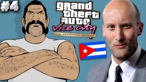 ЗНАКОМСТВО С КУБИНЦАМИ ► GTA VICE CITY DEFINITIVE EDITION ► #4