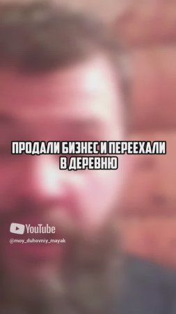 Продали бизнес и переехали в деревню.