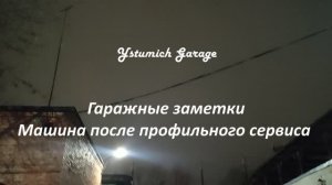 Кайрон после профильного сервиса, замена натяжителя.