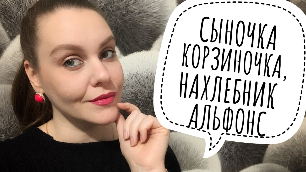 АЛЬФОНС, КОТОРОГО ХОТЕЛА СЛИТЬ ДАЖЕ МАМА. ИСТОРИЯ