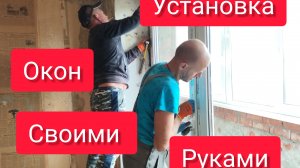 Купили квартиру в ПОСЁЛКЕ/Установка ОКОН в квартире 90-х/Небольшой обзор посёлка на ЮГЕ/Напарники