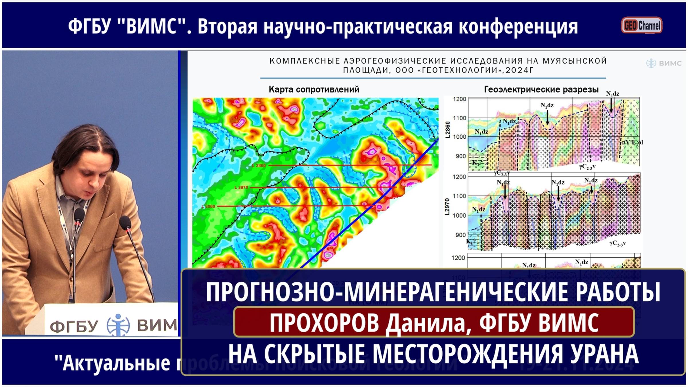 РЕЗУЛЬТАТЫ ПРОГНОЗНО-МИНЕРАГЕНИЧЕСКИХ РАБОТ НА СКРЫТЫЕ МЕСТОРОЖДЕНИЯ УРАНА ПАЛЕОДОЛИННОГО ТИПА