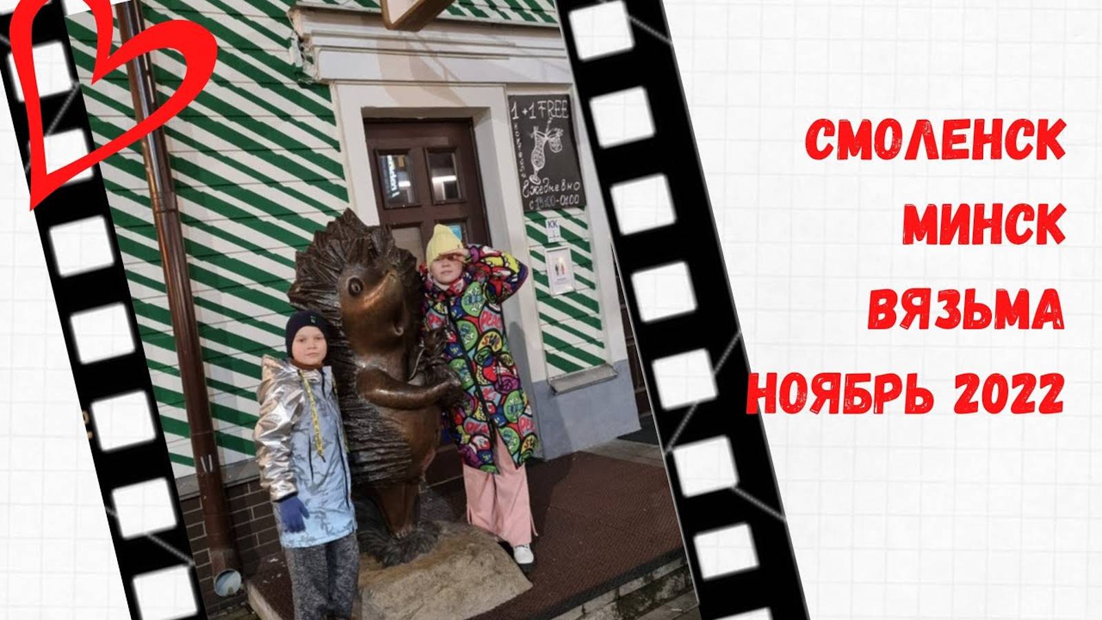 Маленькое путешествие Калуга-Смоленск-Минск-Смоленск-Вязьма, 11/2022