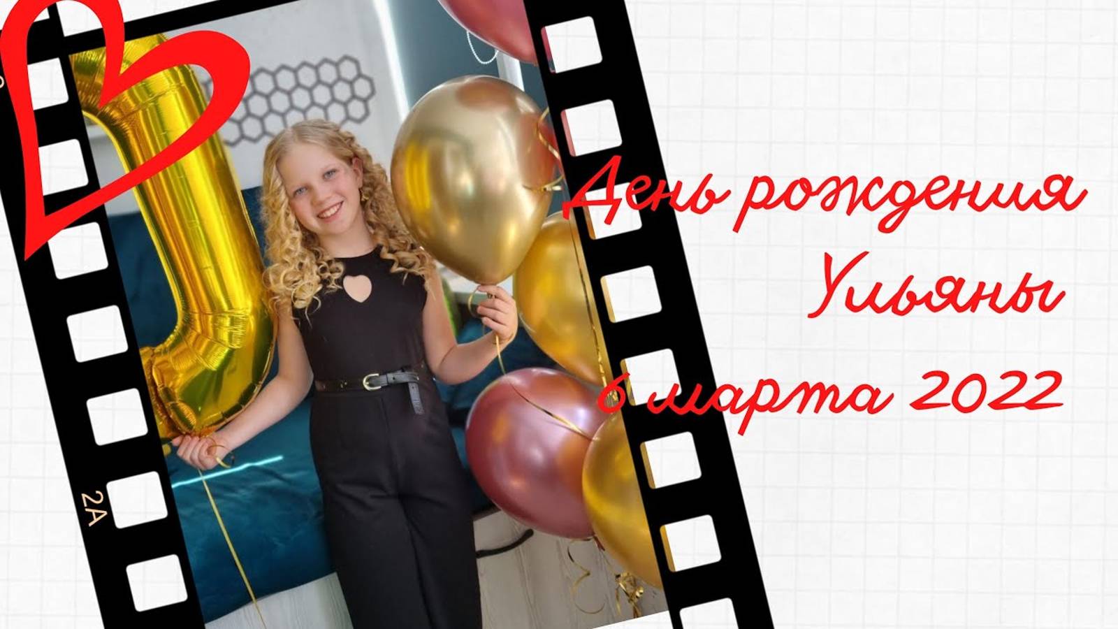 10 лет красотУльке