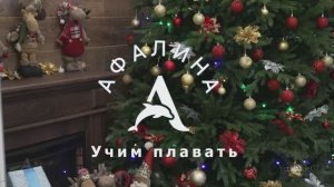 Академия плавания Афалина 2025