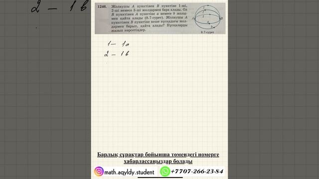 МАТЕМАТИКА. 6 СЫНЫП. 1246-ЕСЕП. смотреть онлайн