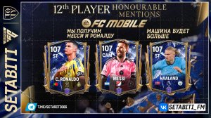 Мы Получим Месси Роналду Возвращение Легенды  Команда Года  TOTY EA FC mobile • Team of the Year