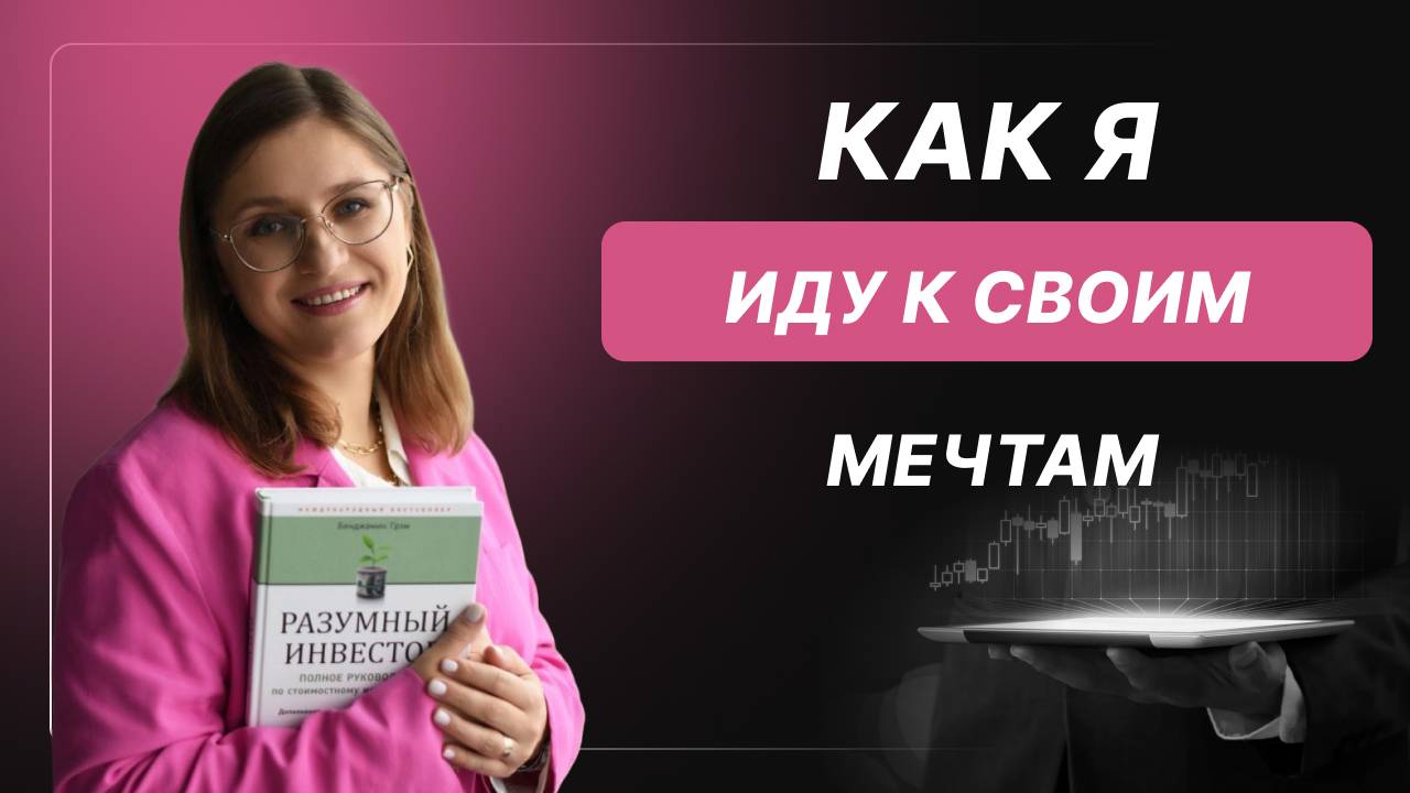 Капитал начинается с тебя