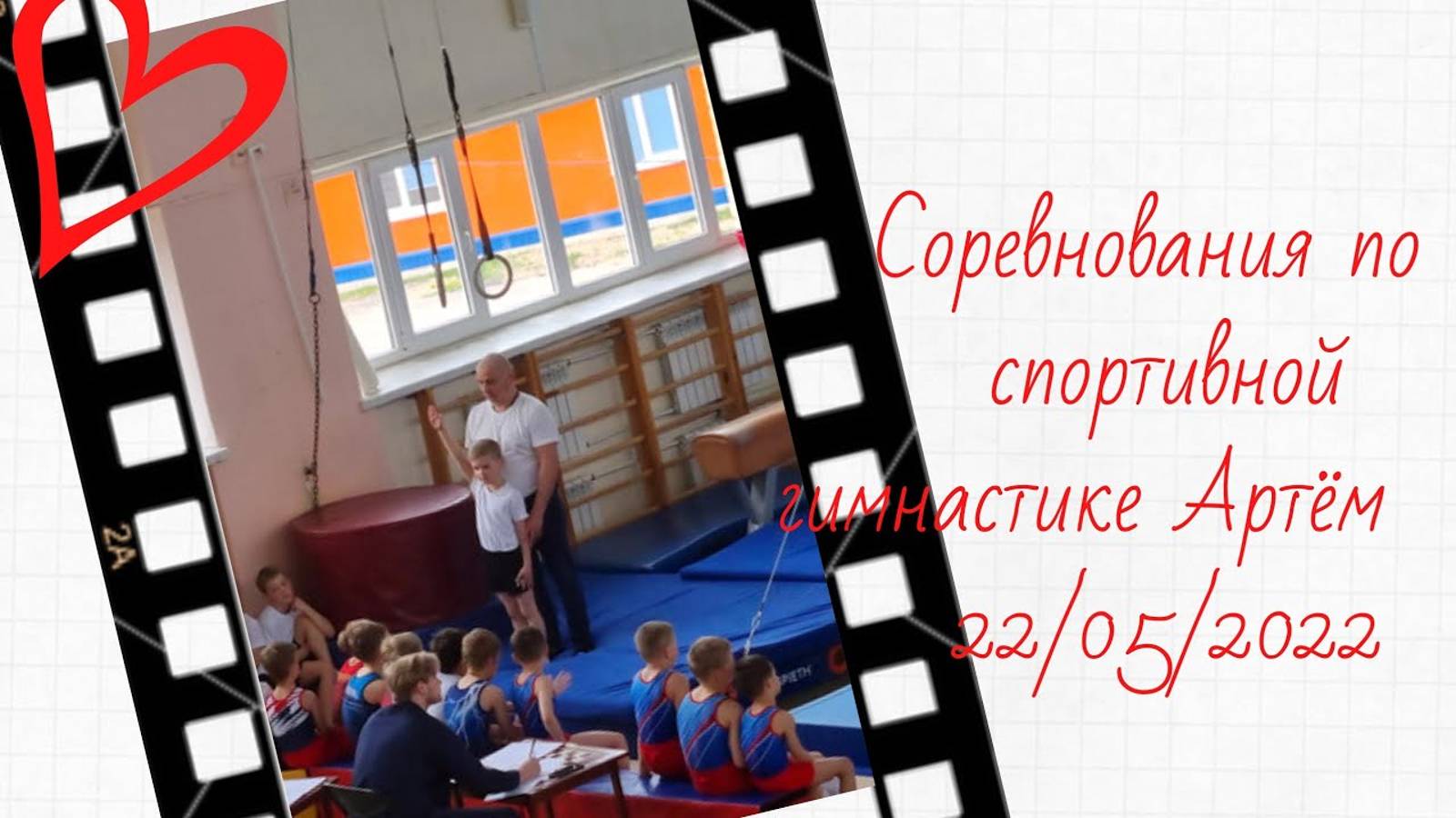 Соревнования по спортивной гимнастике, май 2022