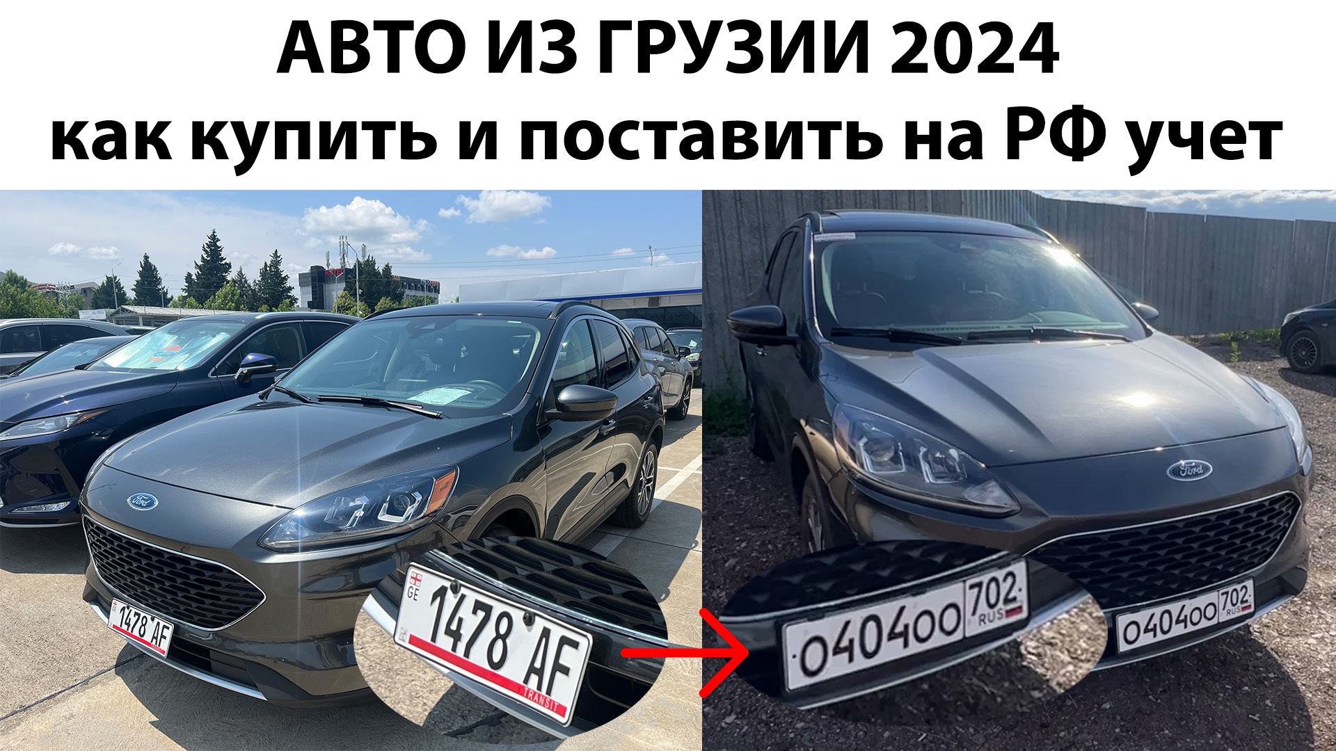 ВСЕ СЕКРЕТЫ ПОКУПКИ И РАСТАМОЖКИ АВТО ИЗ ГРУЗИИ 2024