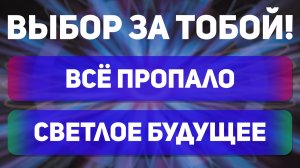 "Верю и Знаю, что все будет хорошо!"