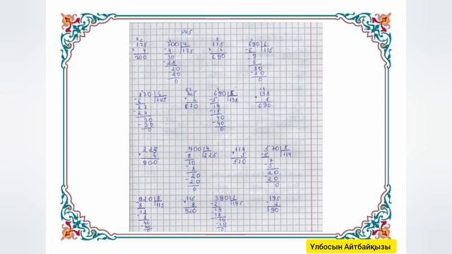 Математика 3 сынып✓ 138 сабақ Бекіту смотреть онлайн