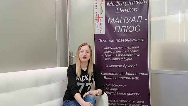 Видео отзыв. Мануальная терапия